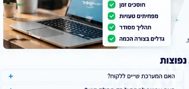 מחשב עם המחשה של התחלה קטנה ומדורגת